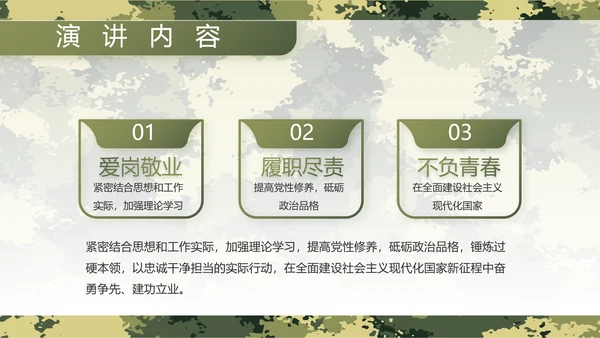 迷彩风军事部队主题工作总结动态PPT