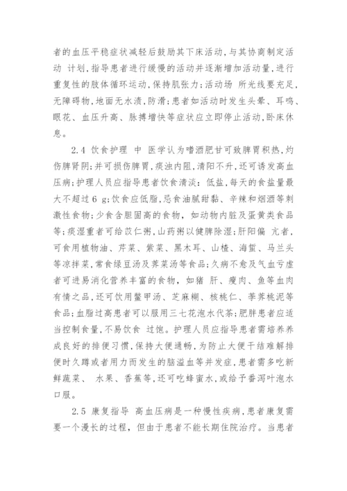 高血压的预防及护理论文范文.docx