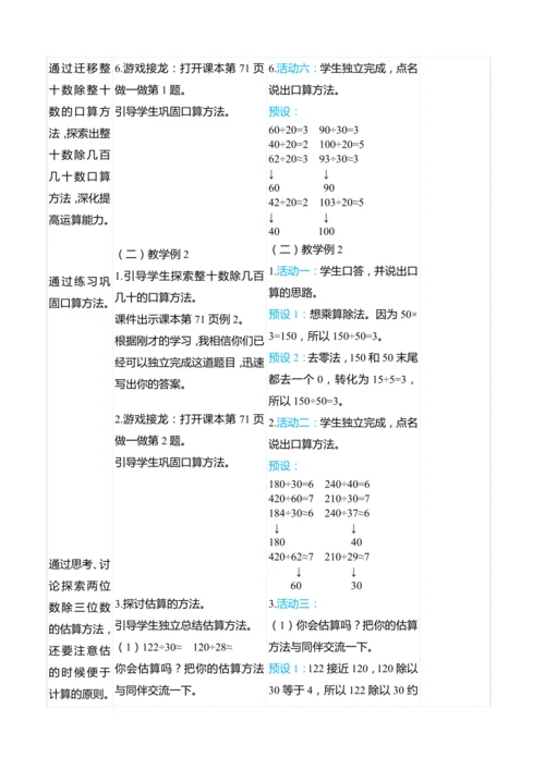 （大单元整体教学）6.1 口算除法（表格式）教学设计 人教版 四年级上册数学