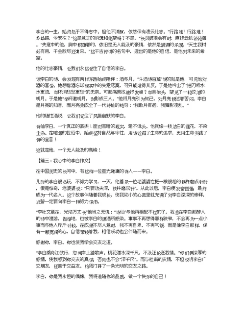 我心中的李白作文600字