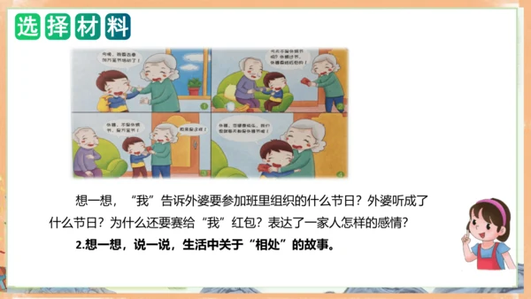 统编版语文二年级上册课文7 第八单元写话：友好相处（教学课件）