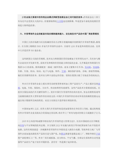 盖世汽车-中国汽车零部件产业发展趋势报告.docx