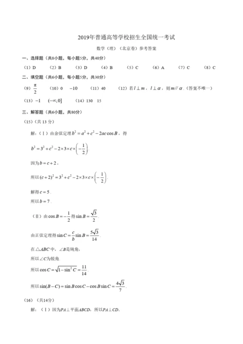 2019年高考真题试卷北京卷6.docx