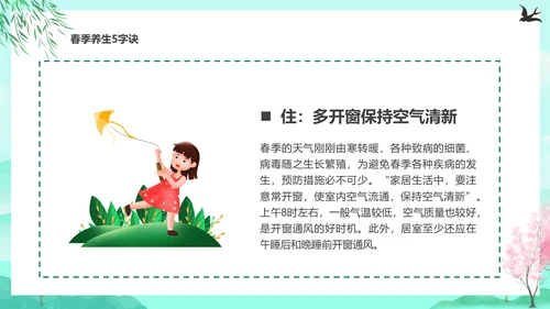 诗意的春天，春分养生知识通用PPT模板
