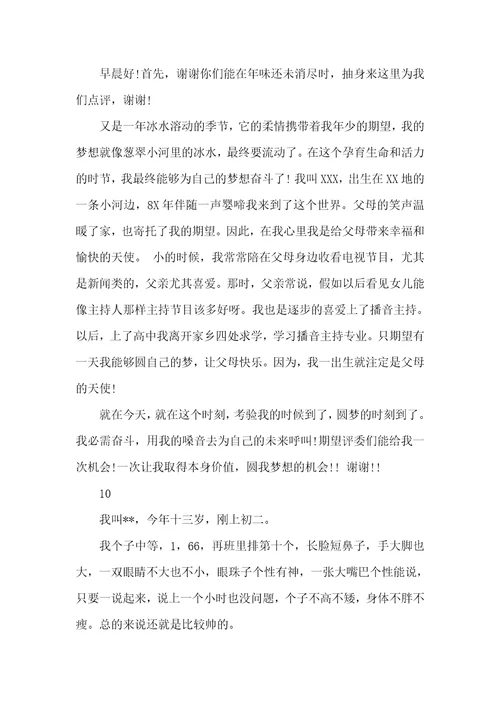 2021年简单自我介绍一分钟