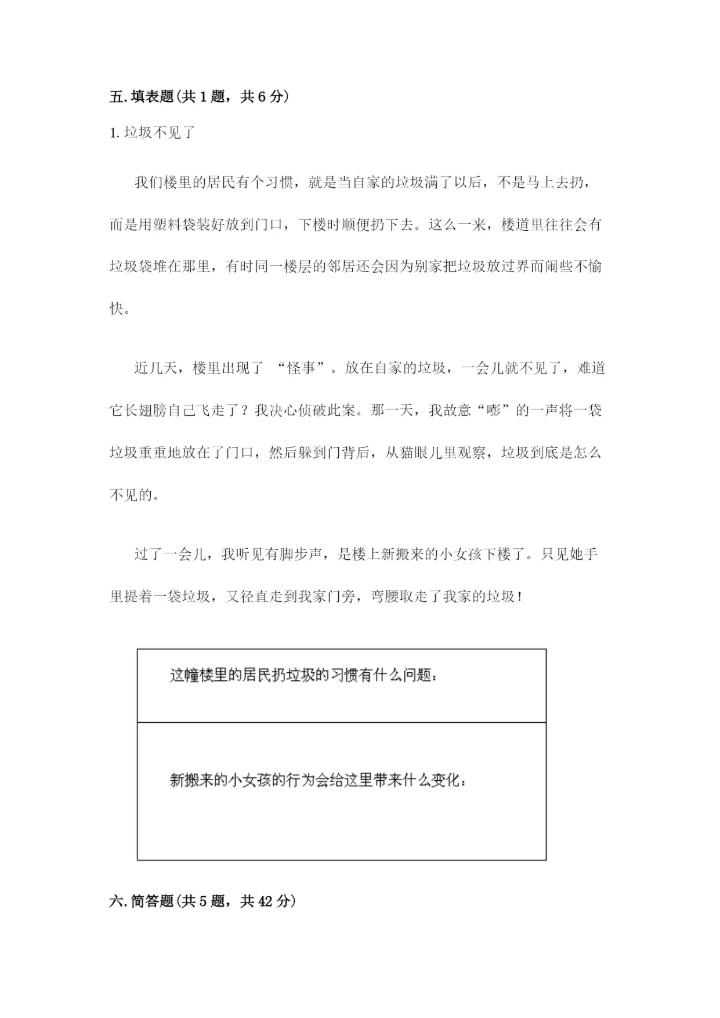 部编版三年级下册道德与法治期末测试卷精品（历年真题）.docx