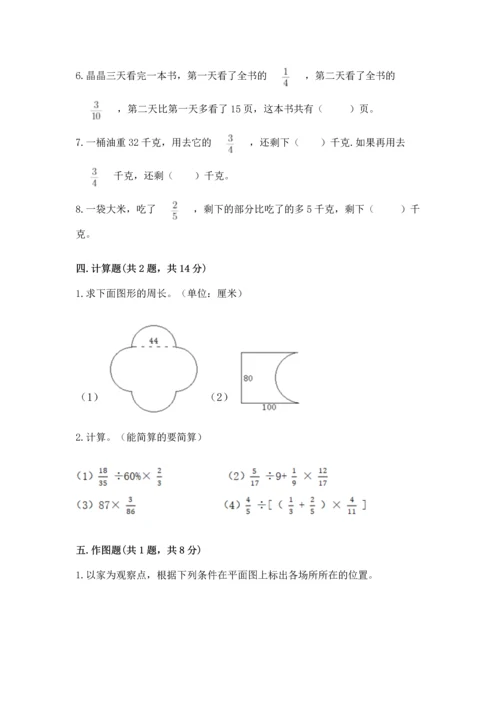 人教版六年级上册数学期末测试卷含完整答案【夺冠】.docx