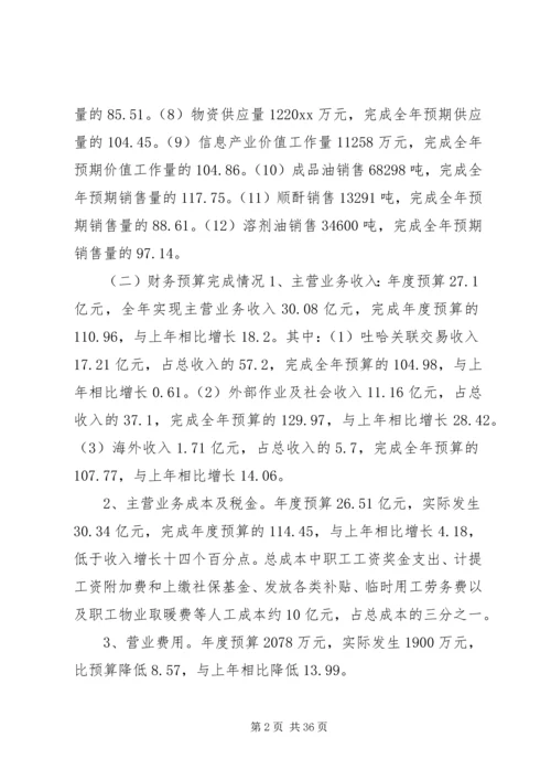 指挥部财务预算执行情况及财务预算安排报告 (5).docx