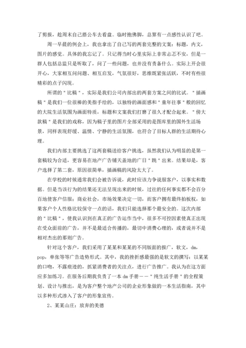 设计类实习报告模板汇总10篇.docx