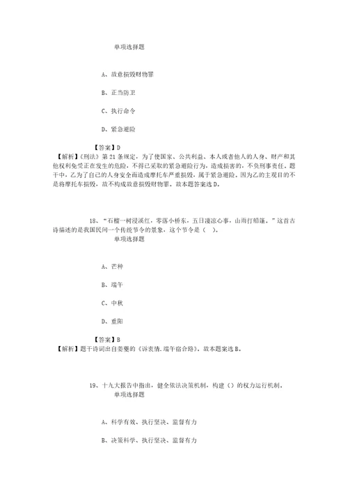 贵州黔东南州各县市事业单位2019年招聘医疗岗1128名试题及答案解析