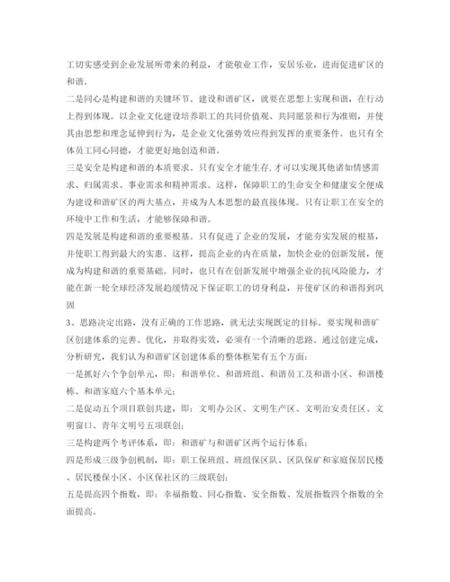 【精编】《安全管理论文》之浅析和谐矿区创建体系的完善与优化问题.docx