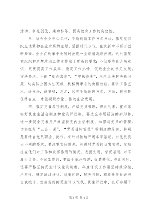 加强基层党组织建设的几点体会 (6).docx
