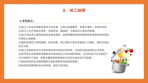 橙色简约插画风食堂管理培训PPT课件
