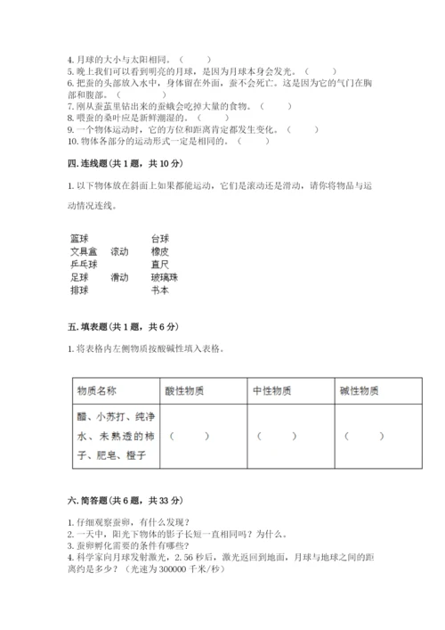 教科版小学科学三年级下册 期末测试卷（a卷）.docx