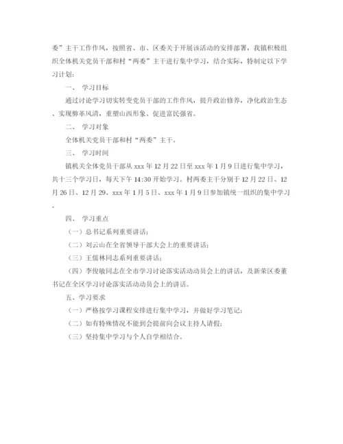 精编之办公室学习计划范文.docx