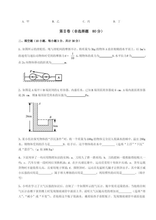 滚动提升练习四川绵阳南山双语学校物理八年级下册期末考试重点解析A卷（解析版）.docx