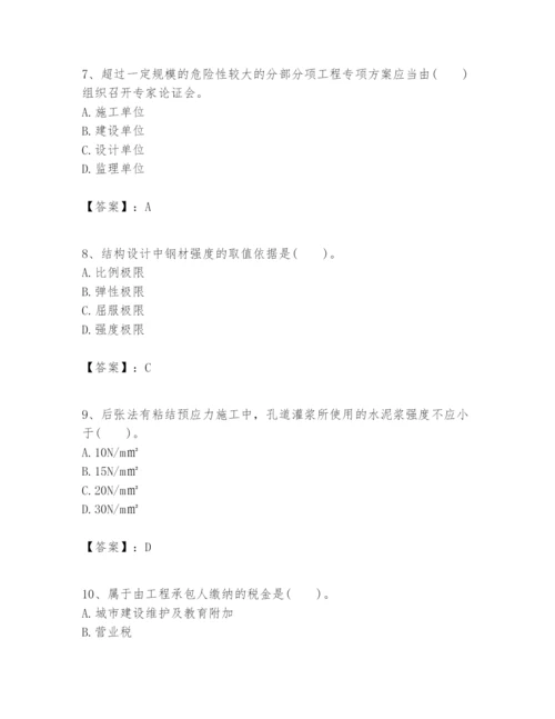 2024年一级建造师之一建建筑工程实务题库带答案（最新）.docx