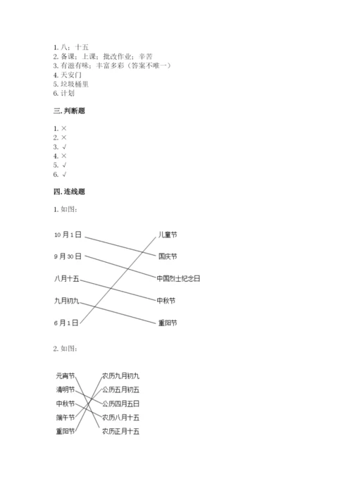 部编版二年级上册道德与法治 期末测试卷精品【易错题】.docx