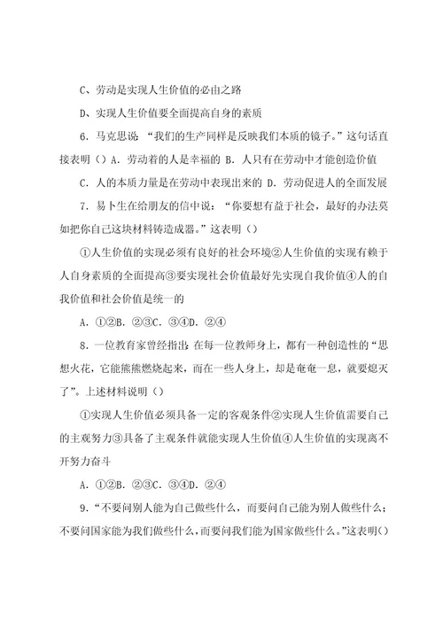 哲学第十二课练习