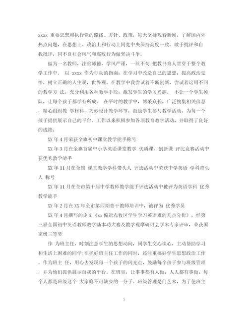 精编之党员教师个人工作总结范文.docx