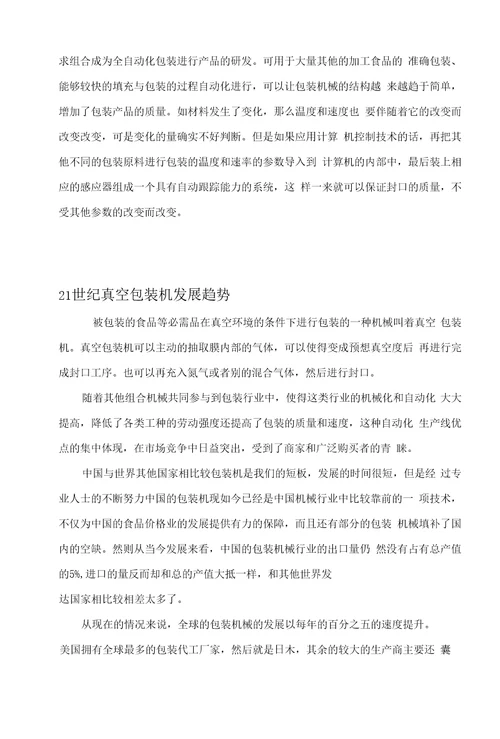 香烟盒塑封机的设计机械优化设计课程实践