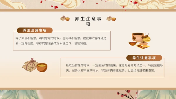 冬至中医养生冬至饮食中草药通用PPT模板