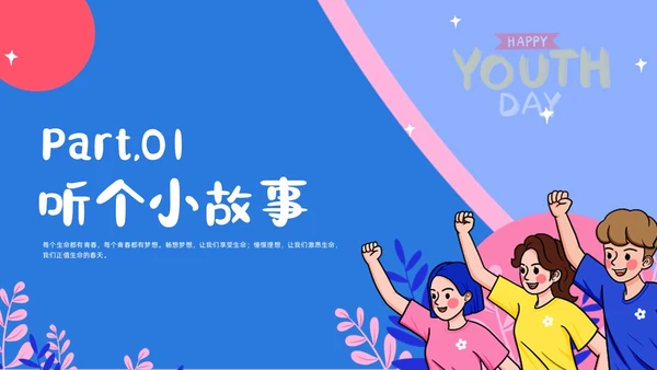 蓝色小清新花卉简约形状青年握拳插画责任与担当主题班会