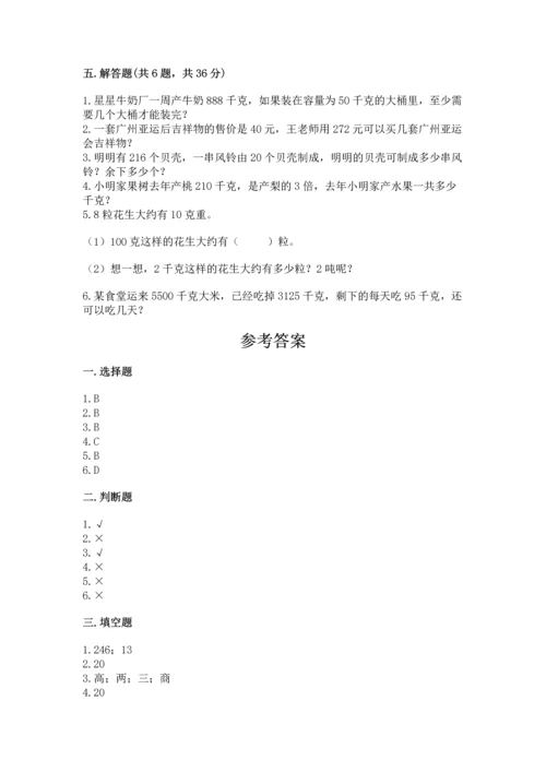 苏教版四年级上册数学第二单元 两、三位数除以两位数 测试卷精品（考试直接用）.docx