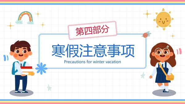 卡通插画可爱人物一年级家长会PPT模板