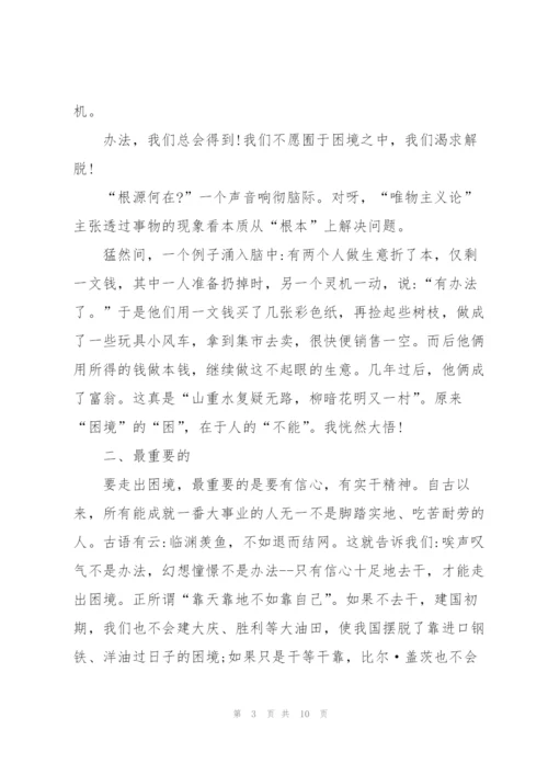 走出困境高三作文5篇.docx