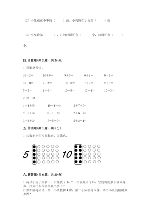 人教版一年级上册数学期末考试试卷【历年真题】.docx