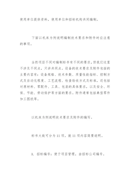 最新标书制作流程.docx