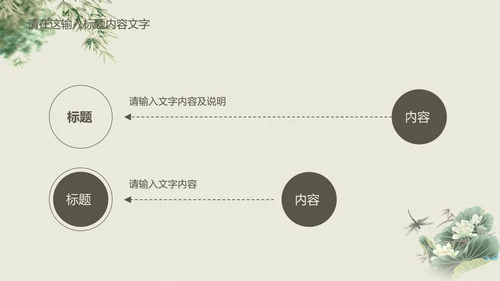 清新简约中国风PPT动态模板