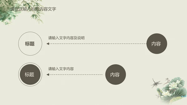 清新简约中国风PPT动态模板