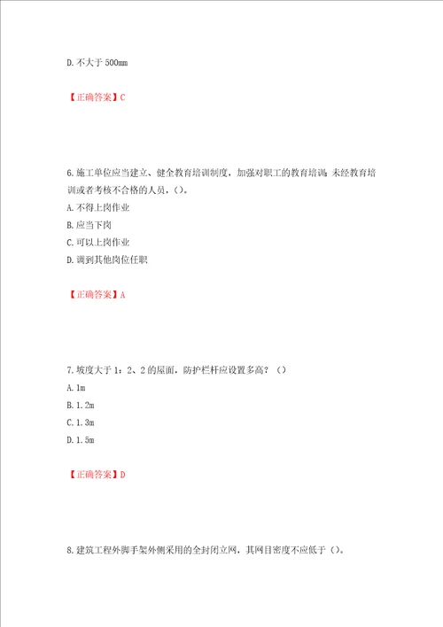 天津市建筑施工企业安管人员ABC类安全生产考试题库押题训练卷含答案26