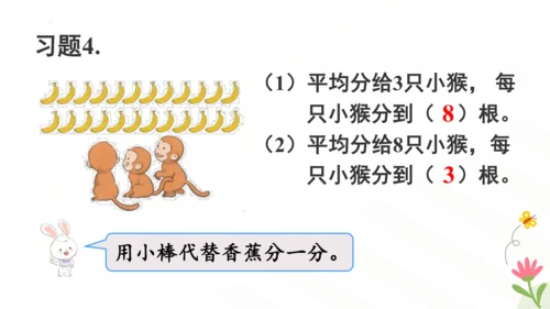 平均分课件(共51张PPT)二年级下册数学人教版