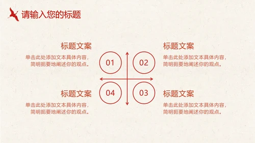 红黄天坛公园党政风PPT模板