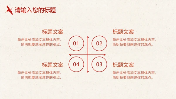 红黄天坛公园党政风PPT模板