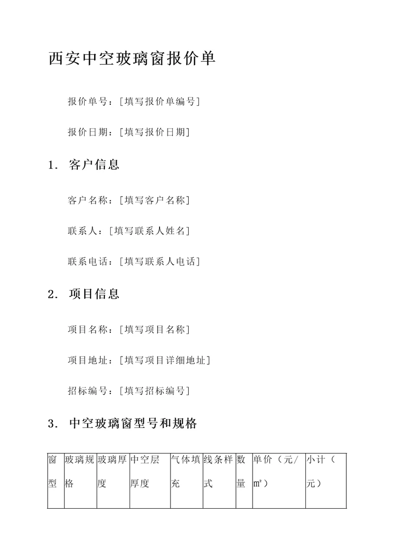 西安中空玻璃窗报价单