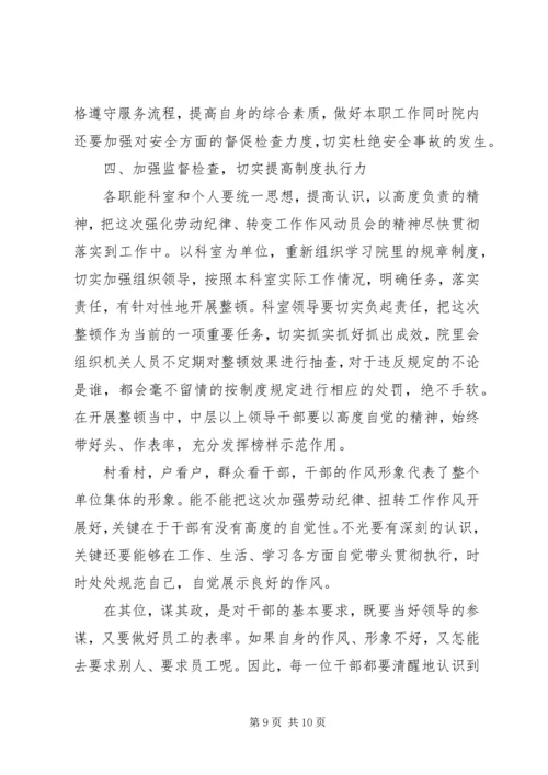 劳动纪律开会发言稿.docx