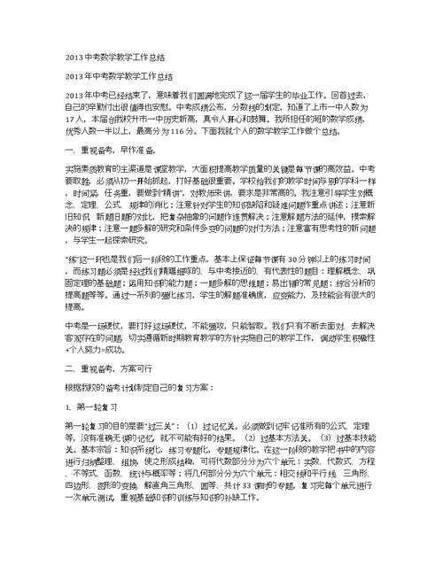 2013中考数学教学工作总结