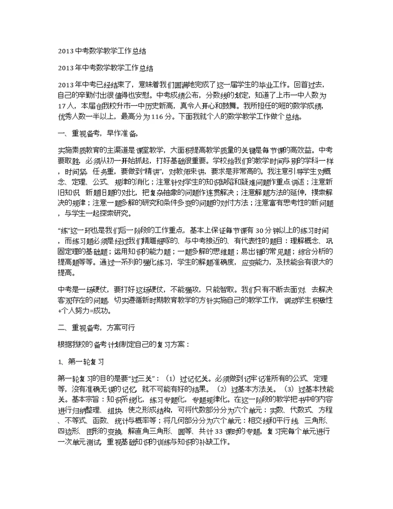 2013中考数学教学工作总结