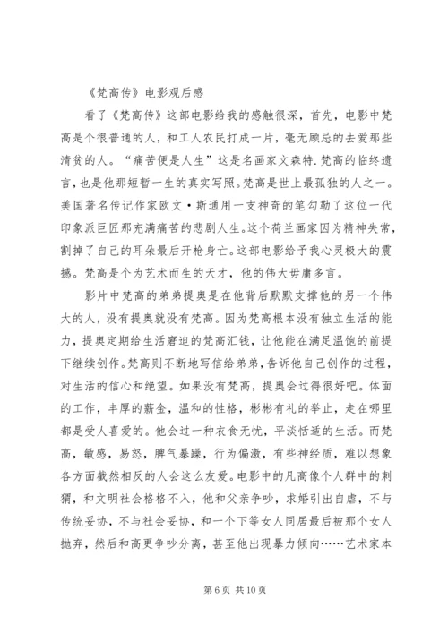 第一篇：达摩祖师传观后感.docx