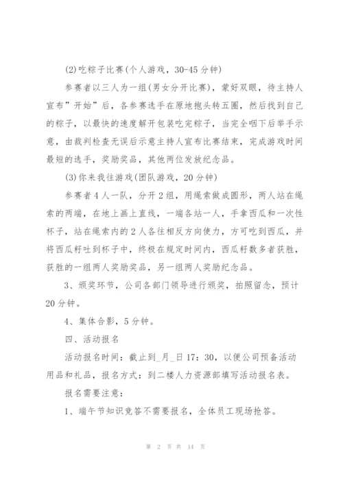 开展2022端午节活动方案.docx