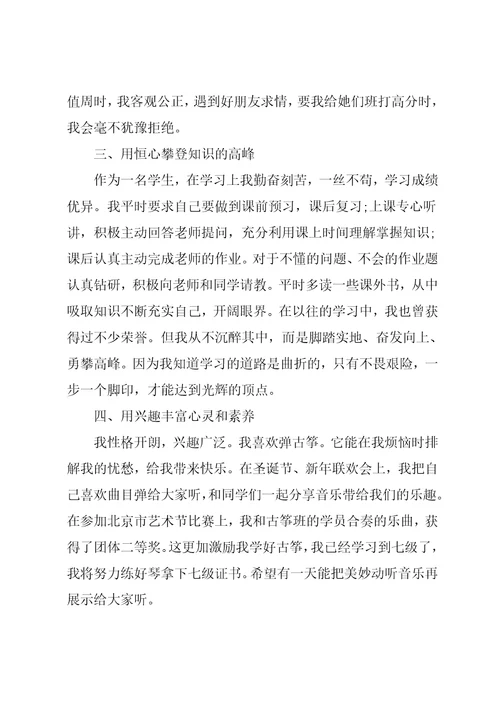 超有个性的初中生书面自我介绍作文5篇