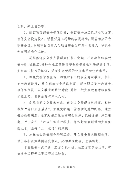 公司与项目部签订的安全生产责任书 (6).docx