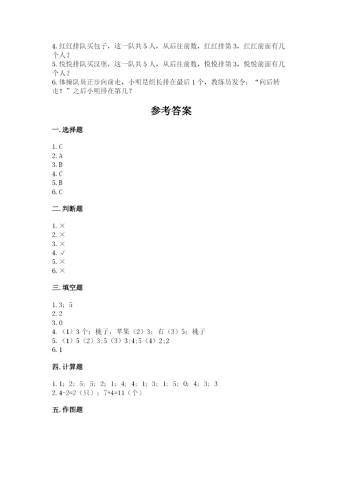 北师大版一年级上册数学期中测试卷各版本.docx