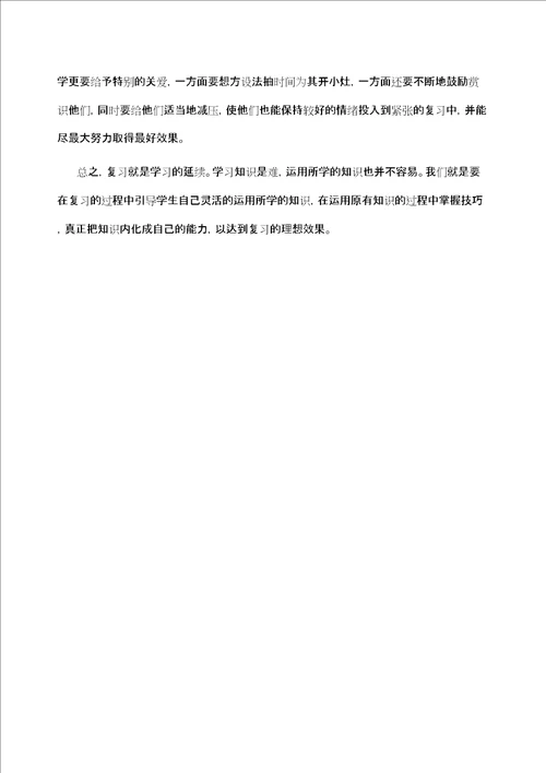 小学英语毕业班的有效复习策略研究初探