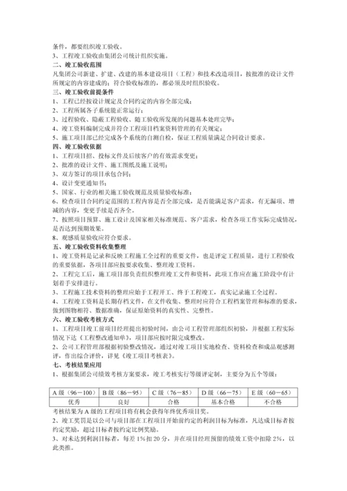 工程项竣工验收考核方案.docx