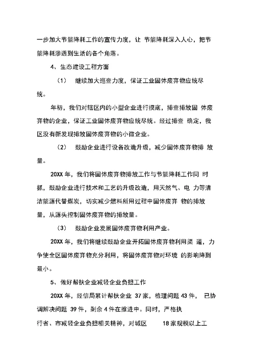 城区经济和信息化局20XX年工作总结